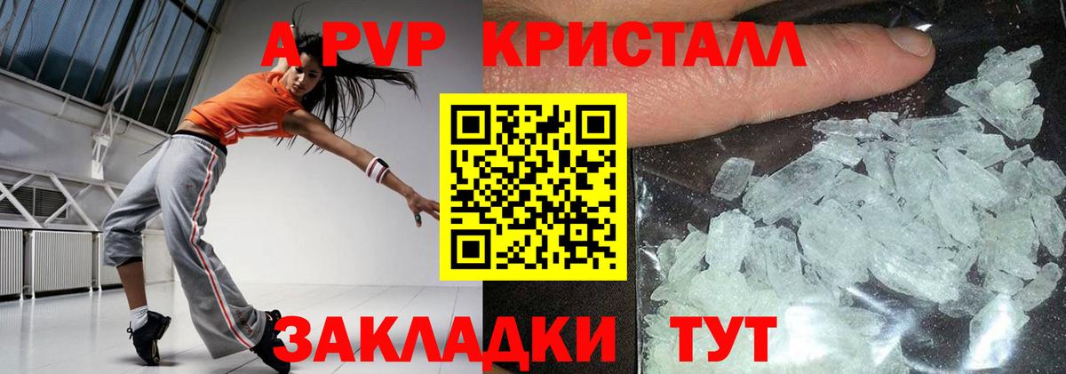 А ПВП СК КРИС  Вход с VPN  продажа наркотиков  APVP кристаллы  Дедовск 