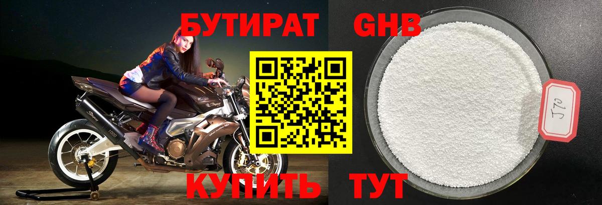 БУТИРАТ 99% Дедовск