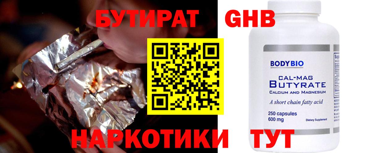 БУТИРАТ 99%  Вход с VPN  БУТИРАТ  Дедовск 