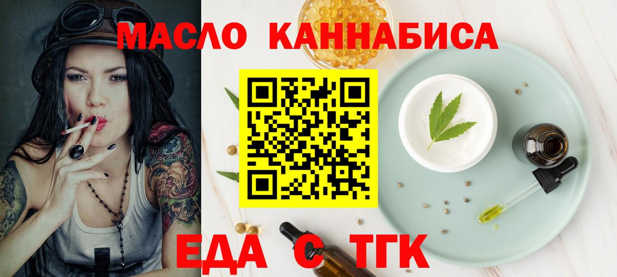 Еда ТГК марихуана  Вход с VPN  Дедовск 