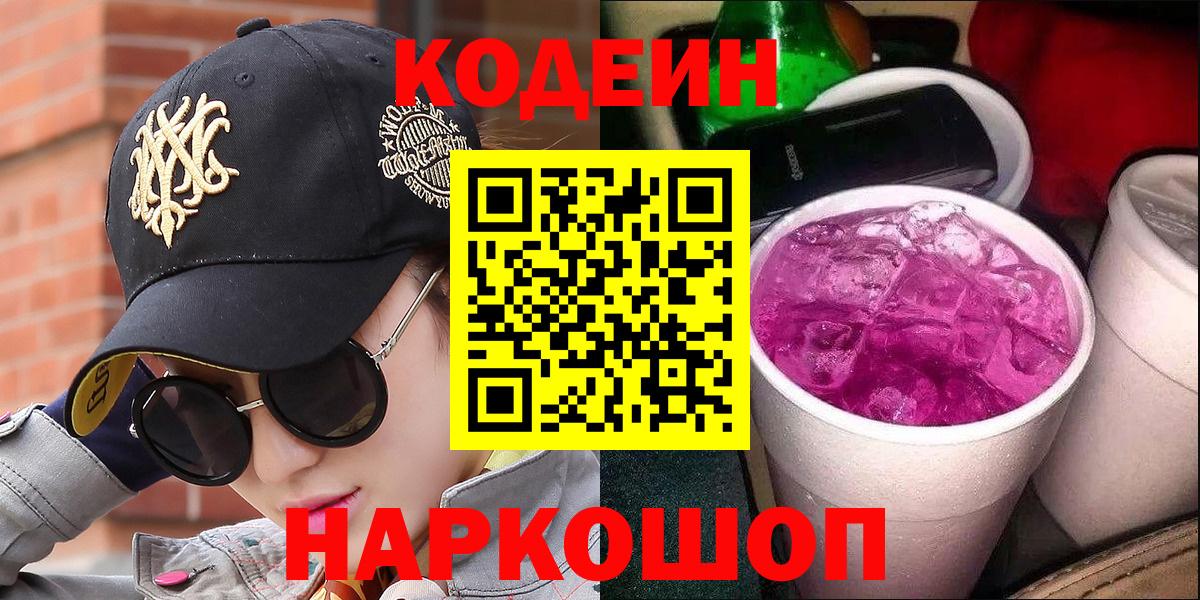 Кодеин напиток Lean (лин)  Кодеиновый сироп Lean напиток Lean (лин)  Вход с VPN  Дедовск 