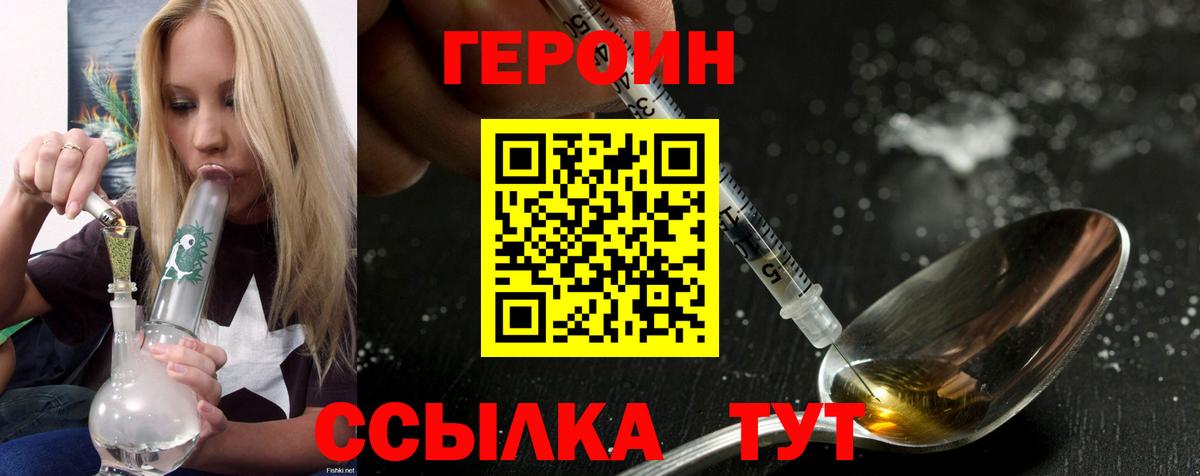 ГЕРОИН  Вход с VPN  Дедовск  Героин хмурый 