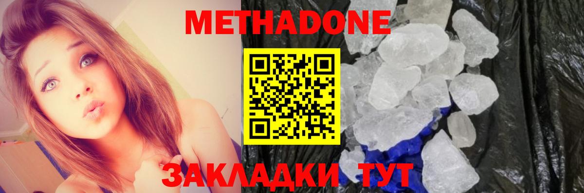 МЕТАДОН methadone  Вход с VPN  Метадон мёд  Дедовск 