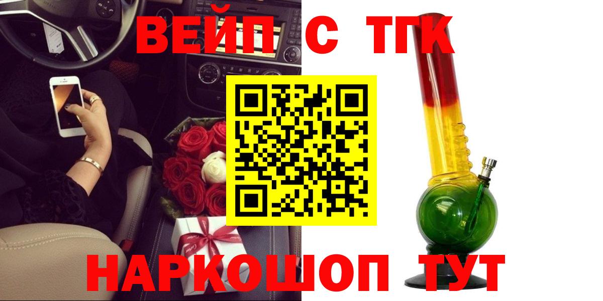 ТГК вейп Дедовск